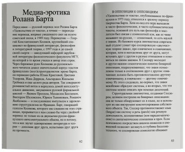 Книга Барт Р.: Удовольствие от текста купить,NaN