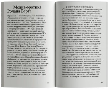 Книга Барт Р.: Удовольствие от текста купить,NaN
