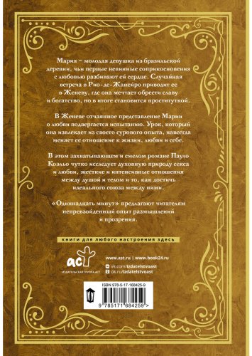 Книга Коэльо П.: Одиннадцать минут купить,NaN