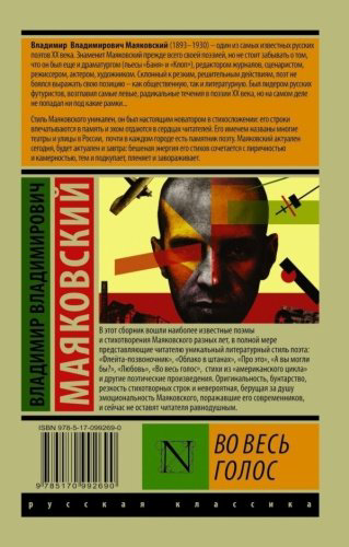 Книга Маяковский В. В.: Во весь голос купить,NaN