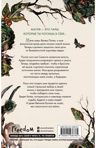 Книга Вульф М.: Кредо викканки. Месть и пламя (#3) купить,NaN