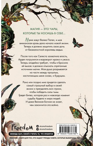 Книга Вульф М.: Кредо викканки. Месть и пламя (#3) купить,NaN