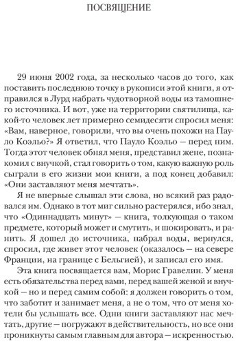 Книга Коэльо П.: Одиннадцать минут купить,NaN