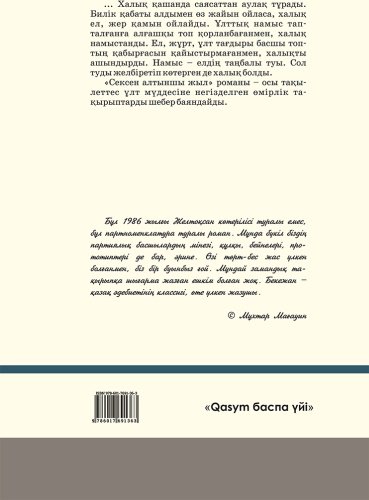Книга Тілегенов Б.: Сексен алтыншы жыл купить,NaN