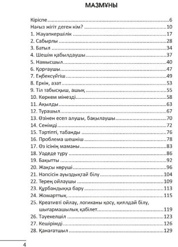 Книга Кесебаев М.: Нағыз жігіт: Жігіттің 40 қасиеті купить,NaN
