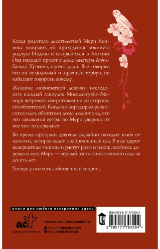 Книга Бернетт Ф. Э. Х.: Таинственный сад купить,NaN
