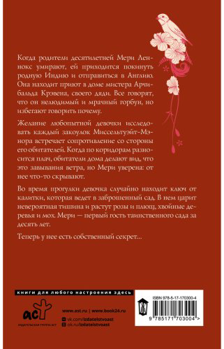 Книга Бернетт Ф. Э. Х.: Таинственный сад купить,NaN
