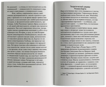 Книга Барт Р.: Нулевая степень письма купить,NaN