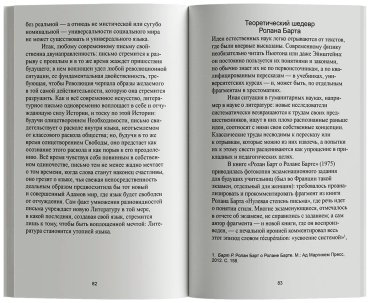 Книга Барт Р.: Нулевая степень письма купить,NaN