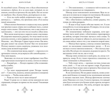 Книга Вульф М.: Кредо викканки. Месть и пламя (#3) купить,NaN