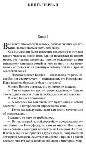 Книга Остин Дж.: Гордость и предубеждение купить,NaN
