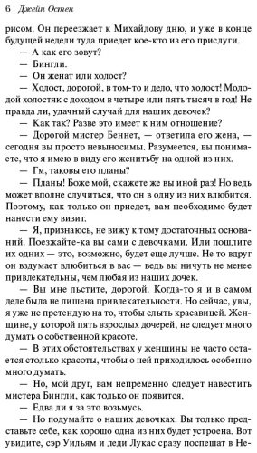 Книга Остин Дж.: Гордость и предубеждение купить,NaN