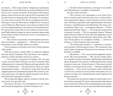 Книга Вульф М.: Кредо викканки. Месть и пламя (#3) купить,NaN