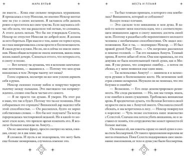 Книга Вульф М.: Кредо викканки. Месть и пламя (#3) купить,NaN