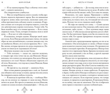 Книга Вульф М.: Кредо викканки. Месть и пламя (#3) купить,NaN