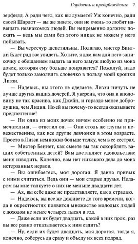Книга Остин Дж.: Гордость и предубеждение купить,NaN