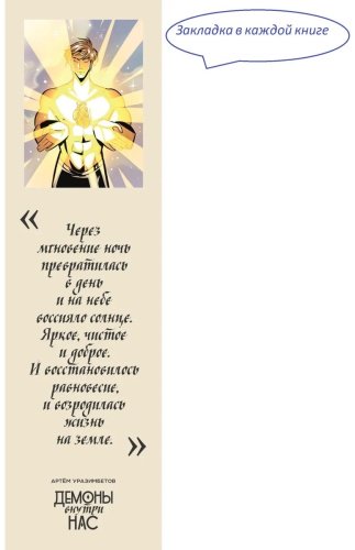 Книга Уразимбетов А.: Демоны внутри нас купить,NaN