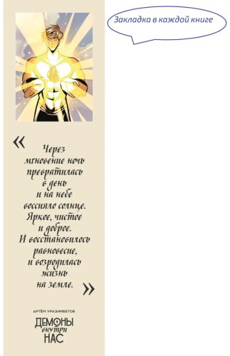 Книга Уразимбетов А.: Демоны внутри нас купить,NaN