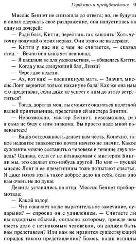 Книга Остин Дж.: Гордость и предубеждение купить,NaN