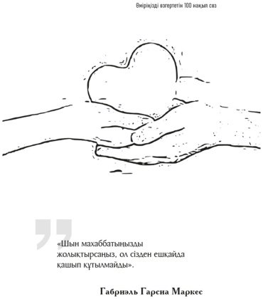 Книга Без автора: Өміріңізді өзгертетін 100 нақыл сөз купить,NaN