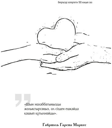 Книга Без автора: Өміріңізді өзгертетін 100 нақыл сөз купить,NaN