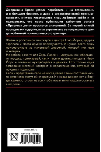 Книга Кросс Дж.: Требуется няня купить,NaN