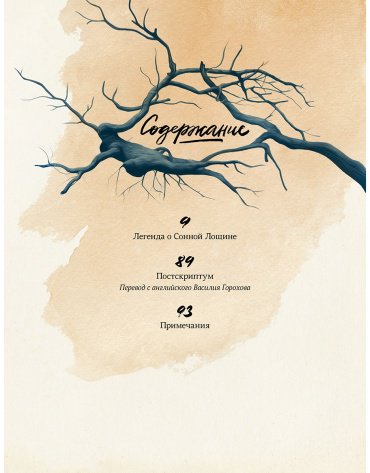 Книга Ирвинг В.: Легенда о Сонной Лощине (с илл. А. Лоренте) купить,NaN