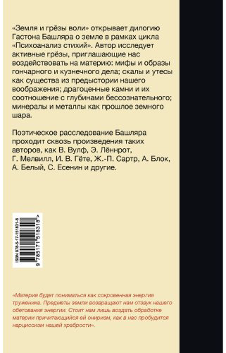 Книга Башляр Г.: Земля и грёзы воли купить,NaN