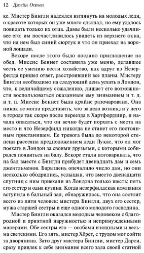 Книга Остин Дж.: Гордость и предубеждение купить,NaN