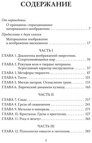 Книга Башляр Г.: Земля и грёзы воли купить,NaN