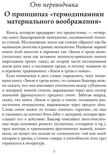 Книга Башляр Г.: Земля и грёзы воли купить,NaN