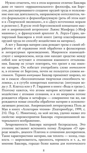Книга Башляр Г.: Земля и грёзы воли купить,NaN