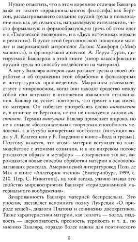 Книга Башляр Г.: Земля и грёзы воли купить,NaN