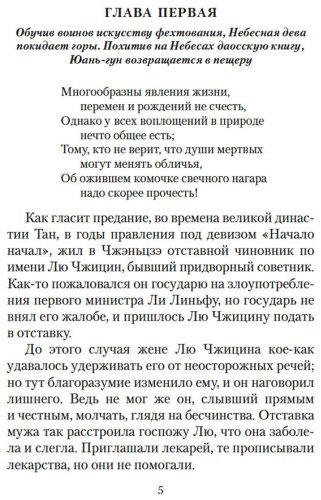 Книга Ло Гуань-чжун, Фэн Мэнлун: Развеянные чары купить,NaN