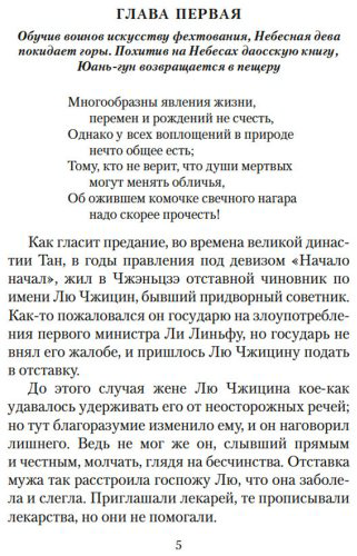 Книга Ло Гуань-чжун, Фэн Мэнлун: Развеянные чары купить,NaN