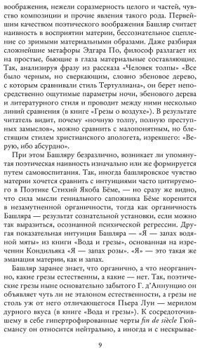 Книга Башляр Г.: Земля и грёзы воли купить,NaN