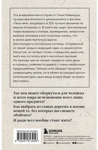 Книга Кавамура Г.: Если все кошки в мире исчезнут купить,NaN