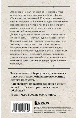 Книга Кавамура Г.: Если все кошки в мире исчезнут купить,NaN