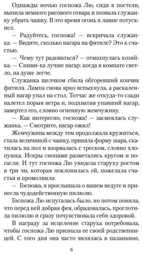 Книга Ло Гуань-чжун, Фэн Мэнлун: Развеянные чары купить,NaN