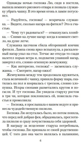 Книга Ло Гуань-чжун, Фэн Мэнлун: Развеянные чары купить,NaN