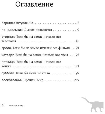 Книга Кавамура Г.: Если все кошки в мире исчезнут купить,NaN