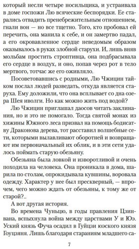 Книга Ло Гуань-чжун, Фэн Мэнлун: Развеянные чары купить,NaN
