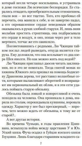 Книга Ло Гуань-чжун, Фэн Мэнлун: Развеянные чары купить,NaN