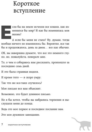 Книга Кавамура Г.: Если все кошки в мире исчезнут купить,NaN