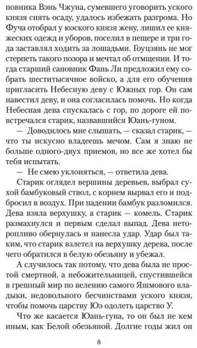 Книга Ло Гуань-чжун, Фэн Мэнлун: Развеянные чары купить,NaN