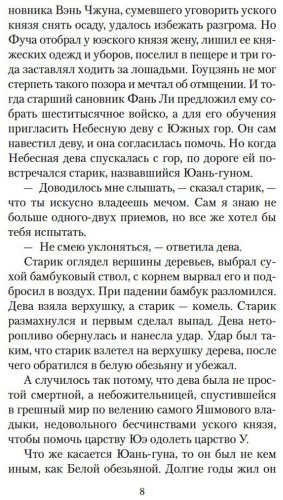 Книга Ло Гуань-чжун, Фэн Мэнлун: Развеянные чары купить,NaN