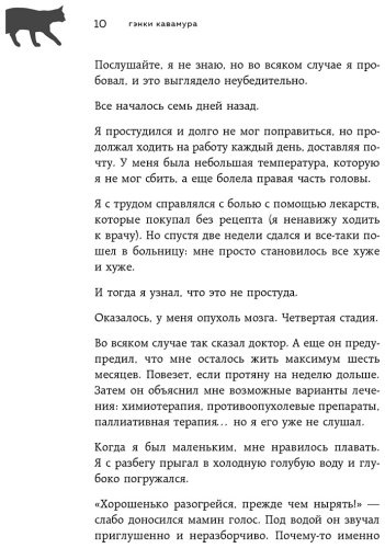 Книга Кавамура Г.: Если все кошки в мире исчезнут купить,NaN