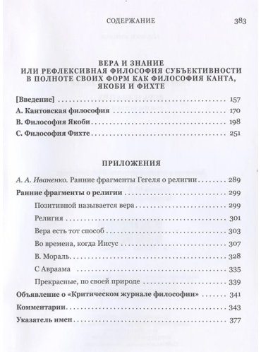 Книга Гегель Г.: Вера и знание. Работы ранних лет купить,NaN