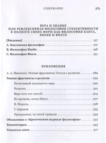 Книга Гегель Г.: Вера и знание. Работы ранних лет купить,NaN