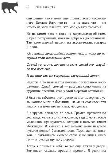 Книга Кавамура Г.: Если все кошки в мире исчезнут купить,NaN